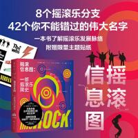 正版新书]摇滚信息图:一部摇滚乐简史(意)厄尼斯托·阿桑特978755