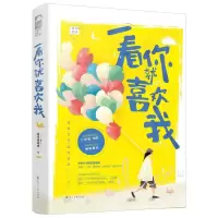 正版新书]一看你就喜欢我深井冰的冰9787551159647