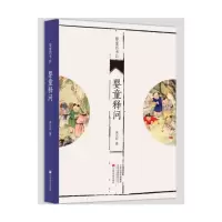 正版新书]婴童释问/婴童四书侯江红9787554218594