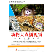 正版新书]动物大直播视频刘志才9787553431925
