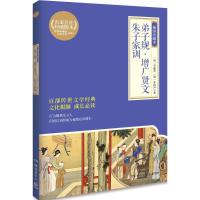 正版新书]弟子规 增广贤文 朱子家训(插图珍藏本)[清]李毓秀