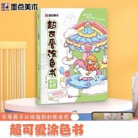 正版新书]超可爱涂色书梦幻世界李心宇9787554026274