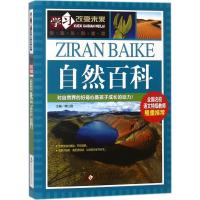 正版新书]学习改变未来?自然百科魏红霞9787552244366