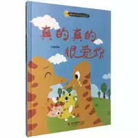 正版新书]戴帽子的小恐龙系列:真的真的很爱你不详978755142916