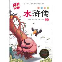 正版新书]木头人 名著美绘本-水浒传张兴东 主编9787552607406