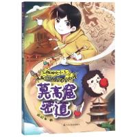 正版新书]莫高窟密道/画神史小玉高砍柴9787551618885