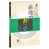 正版新书]欧阳询楷书教与学谢昭然9787553103013