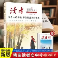 正版新书]读者.每个人的傍晚 都住着故乡的晚霞本书 编者978755