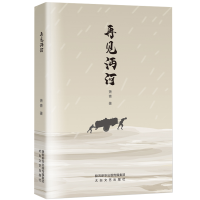 正版新书]再见沔河萧青9787551320924