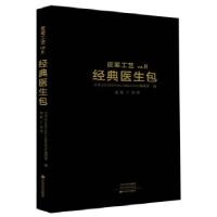 正版新书]皮革工艺 经典医生包日本STUDIOTACCREATIVE9787554219