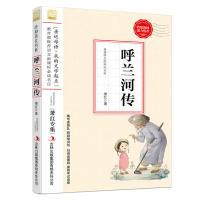 正版新书]经典美文书系呼兰河传萧红9787553427805