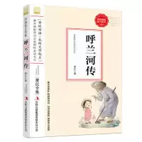 正版新书]经典美文书系呼兰河传萧红9787553427805