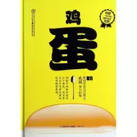 正版新书]鸡蛋汉竹9787553720104