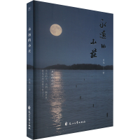 正版新书]永远的小庄肖龙 著9787551169240