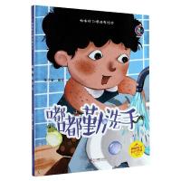 正版新书]嘟嘟勤洗手不详9787551431064