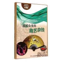 正版新书]流派众多的曲艺杂技(彩图版)/流光溢彩的中华民俗文化
