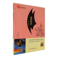 正版新书]格林童话格林兄弟9787553483672