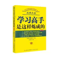 正版新书]学习高手是这样炼成的陆震谷|编者:陆震谷//张鲁川|责