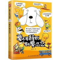 正版新书]要不要辞职 要不要忍忍金建佑9787553789804