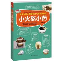 正版新书]小火熬小药唐博祥9787553714424
