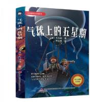 正版新书]凡尔纳科幻小说系列 气球上的五星期[法]儒勒·凡尔纳