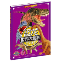 正版新书]恐龙盛世 彩图注音版介于童书9787553797199