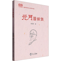 正版新书]元月漫画集杨建春9787551733397
