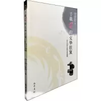 正版新书]千载蜀韵 文华往复:四川对外文物交流回顾四川省文化厅