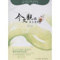 正版新书]杂文赏析刘璐9787553101507