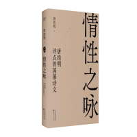 正版新书]情性之咏:唐浩明评点曾国藩诗文唐浩明,果麦文化 出