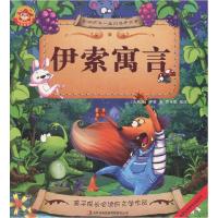 正版新书]伊索寓言伊索9787553486451