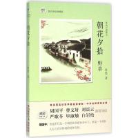 正版新书]朝花夕拾(签名印章典藏版)鲁迅9787553106717