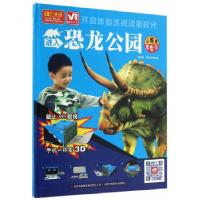 正版新书]进入恐龙公园-小板龙冒险记记明洋卓安9787553492179