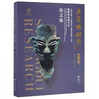 正版新书]三星堆研究(第五辑)朱家可、邱登成 编9787553110714