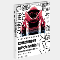 正版新书]排爆组遭遇自旋(日)佐藤究 著 佳辰 译9787553531649