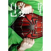 正版新书]改变自己(珍藏版)木木9787553434872