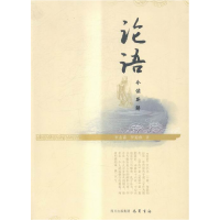 正版新书]论语今读新解罗志霖,罗蜀燕9787553102160