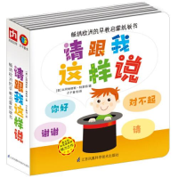 正版新书]请跟我这样说(意)比阿特丽斯·特莱丽9787553796543