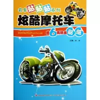 正版新书]炫酷摩托车/名车贴贴贴系列刘冰9787553420738