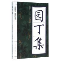 正版新书](新)全民阅读·经典小丛书--园丁集(彩色)冯慧娟 著97
