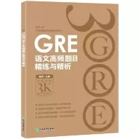 正版新书]GRE语文高频题目精练与精析陈琦9787553655291