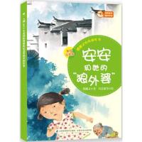 正版新书]安安和她的狼外婆 (美绘注音版)(2)殷健灵97875537