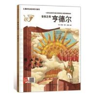 正版新书]童音乐起跑线系列:音乐之母·亨德尔何文楠 著97875534