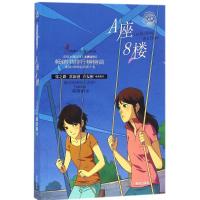 正版新书]A座8楼(马来西亚)邓秀茵 著 著作9787555234166