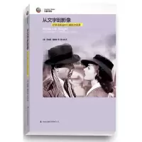 正版新书]从文字到影像-好莱坞黄金时代编剧访谈录戴维斯9787553