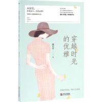 正版新书]穿越时光的优雅顾长安9787555244691