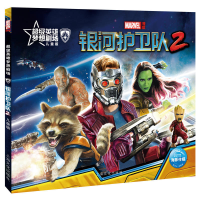 正版新书]不错英雄梦想剧场?银河护卫队2(儿童版)/超级英雄梦想