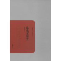 正版新书]欧化东渐史张星烺9787553802374