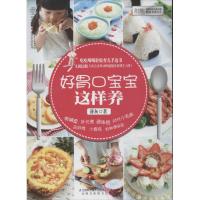 正版新书]好胃口宝宝这样养薄灰9787553722894