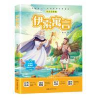 正版新书]伊索寓言童乐会 编9787553910451